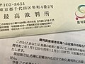 Japan citizen judge system notification.jpg