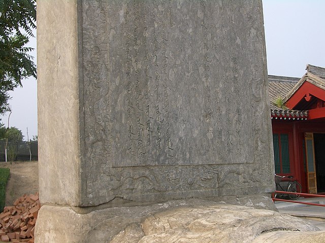 The Kangxi Emperor's stele near Lugou Bridge, with parallel Chinese and Manchu text