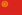 Karenni National People's Liberation Front flag.png