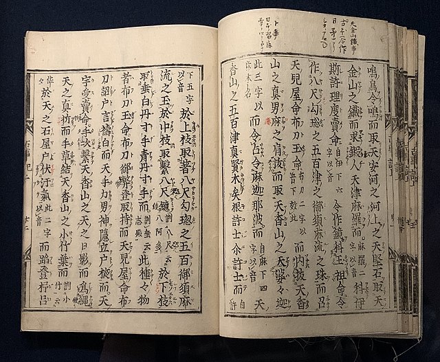Kan'ei Kojiki, 1644 (Kokugakuin University)