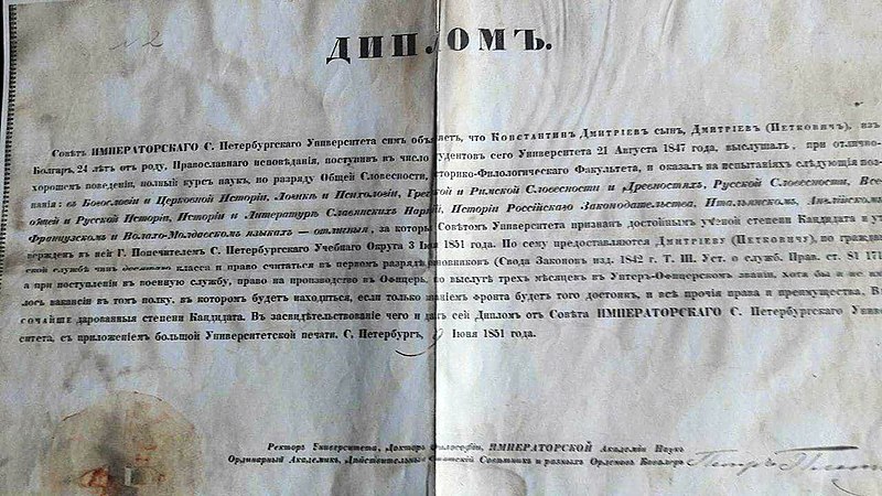 File:Konstantin Petkovich university diploma.jpg