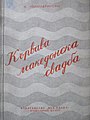 Корица на „Кървава македонска сватба“