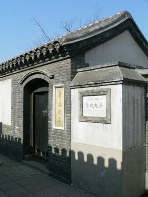 Beijing Lu Xun Museum