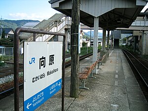 Estación Mukaihara Hiroshima Platform.jpg