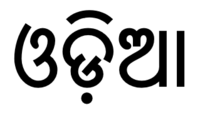 Odia language