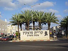 PikiWiki Israel 13473 Mozart Junction in Kiryat Motzkin.jpg