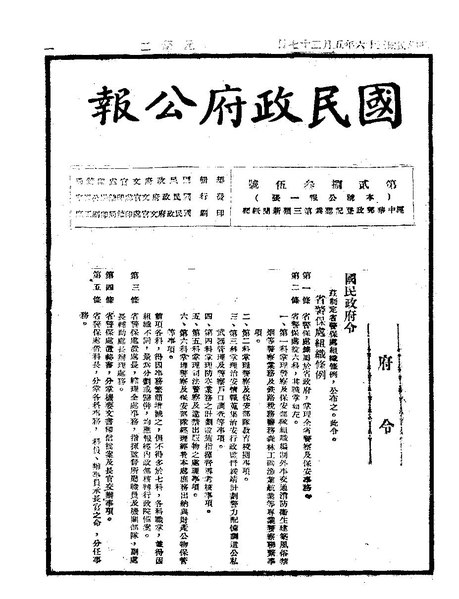 File:ROC1947-05-27國民政府公報2835.pdf