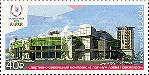 „Platinum Arena“ auf der Briefmarke zu Ehren der Winteruniversiade 2019