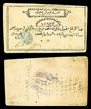 SUD-S102a-Belejring af Khartoum-5 Piastres (1884).jpg