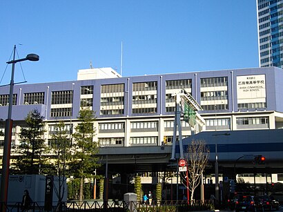 東京都立 芝商業高等学校への交通機関を使った移動方法