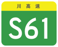 osmwiki:File:Sichuan Expwy S61 sign no name.svg