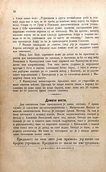 Домаће вести, Сион, број 2, страна 32, 1874.