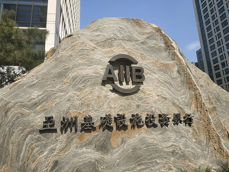 File:Stone with the name of AIIB, Jul 2019.jpg