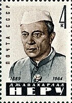 Почтовая марка СССР № 3090. 1964. Памяти Джавахарлала Неру]]