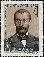 The Soviet Union 1964 CPA 3118 stamp (Outstanding Soviet Physicians. Dmitri Ivanovsky (1864-1920), one of the founders of virology).jpg