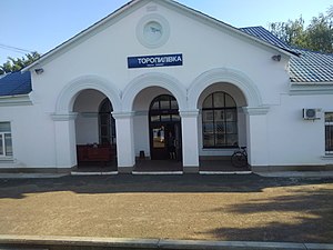 Toropylivka station.jpg