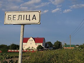 Беліца