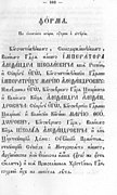 Волынские епархиальные ведомости 1867-1868 № 1(сент.)-7 8(дек.)(1867) 9(янв.)(1868) 10-18(1868) 19-31(1868) 32(дек.)(1868) с Указ. - 1867-1868. Page 0579.jpg