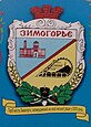 Грб Зимогорје