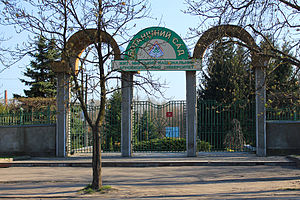 Житомирський ботанічний сад.jpg