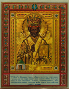 Икона, хранившаяся в Валуйском Успенском Николаевском монастыре