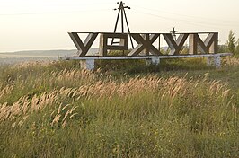 Oerzjoem: Geschiedenis, Industrie en wetenschap, Geboren in Oerzjoem