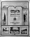 יעקב שטארק, עטיפת הספר "ארץ אבותינו" של יהודה גרזובסקי, 1908, אוסף מוזיאון ישראל