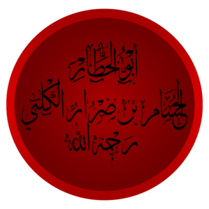 حسام بن ضرار.png