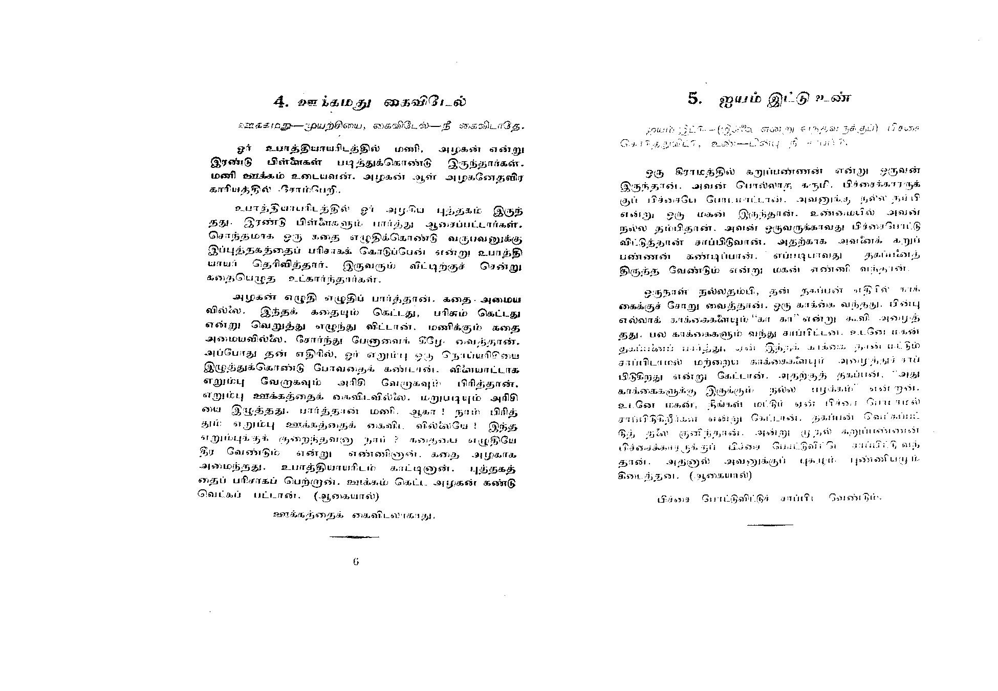 Aathichudi - ஆத்திசூடி by Ongarakudil books - Issuu