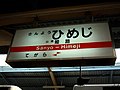 2005年6月2日 (木) 13:11時点における版のサムネイル