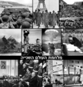 Thumbnail for File:1940s decade montage HEB.png