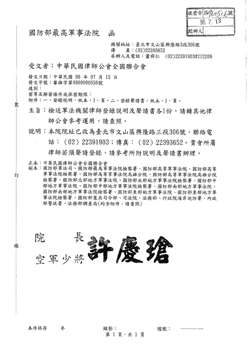 File:20070712 國防部最高軍事法院審雄字第0960000556號函.pdf