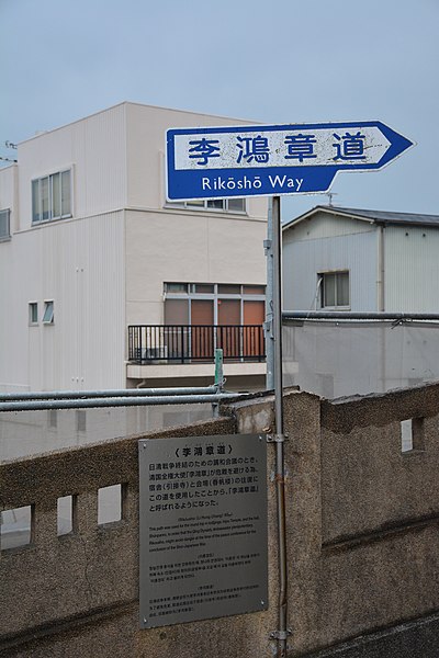 File:2014-09-01 Rikosho Way in Shimonoseki, Japan.jpg