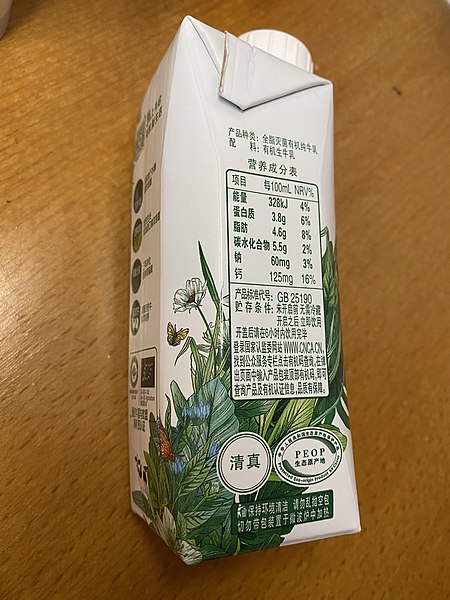 File:A Halal Certificated Milk, China.jpeg