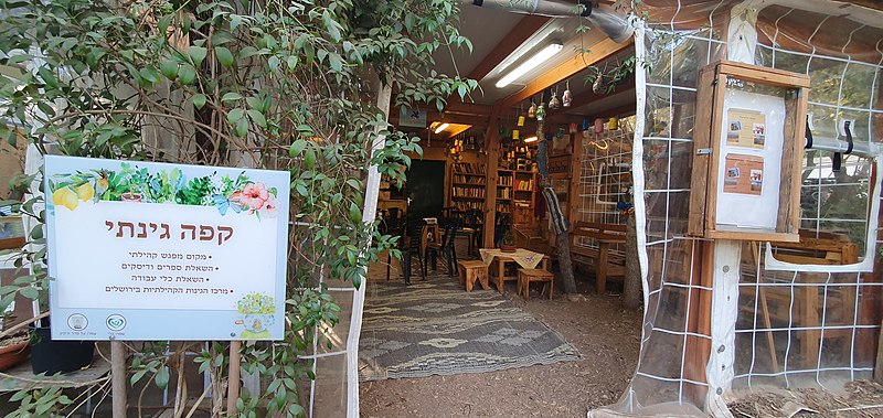 File:Cafe and library in the community garden at the Museum of Nature in Jerusalem.jpg