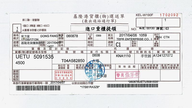 File:Container Note, Port of Keelung KEL-W190F1702092.jpg