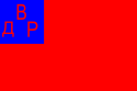 Den Fjernøstlige Republiks flag