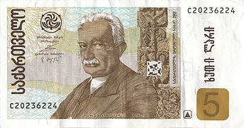 5 lari banknotunda Cavahişvili.