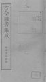 Gujin Tushu Jicheng, Volume 168 (1700-1725).djvu