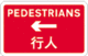 Temporary route for pedestrians