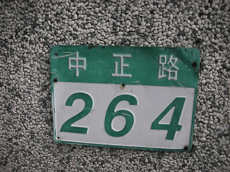 File:House number of Christ the King Parish 20080511.jpg