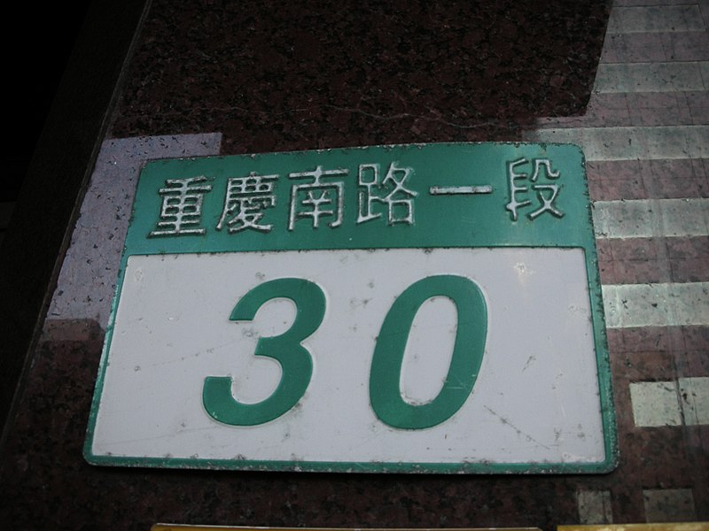 File:House number of First Financial Holding headquarters 20080805.jpg