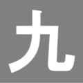 2008年9月26日 (金) 10:12時点における版のサムネイル