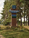 Ясногородка (Бучан кӀошт) миниатюра