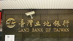 LBOT headquarters 1F sign and security camera 20100912.jpg