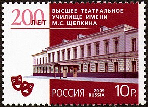Почтовая марка России, 2009 год.