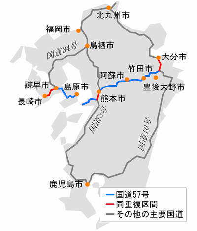 国道57号