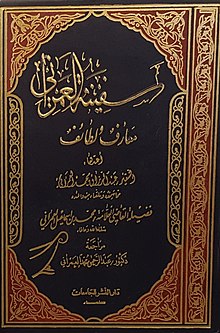 كتاب سفينة العمراني