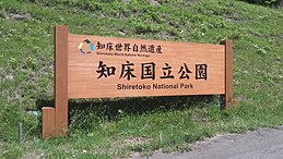 Shiretoko National Park (panneau).jpg