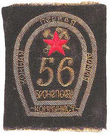 Нарукавный знак команды бронепоезда № 56 «Коммунист» Первой Конной армии.
